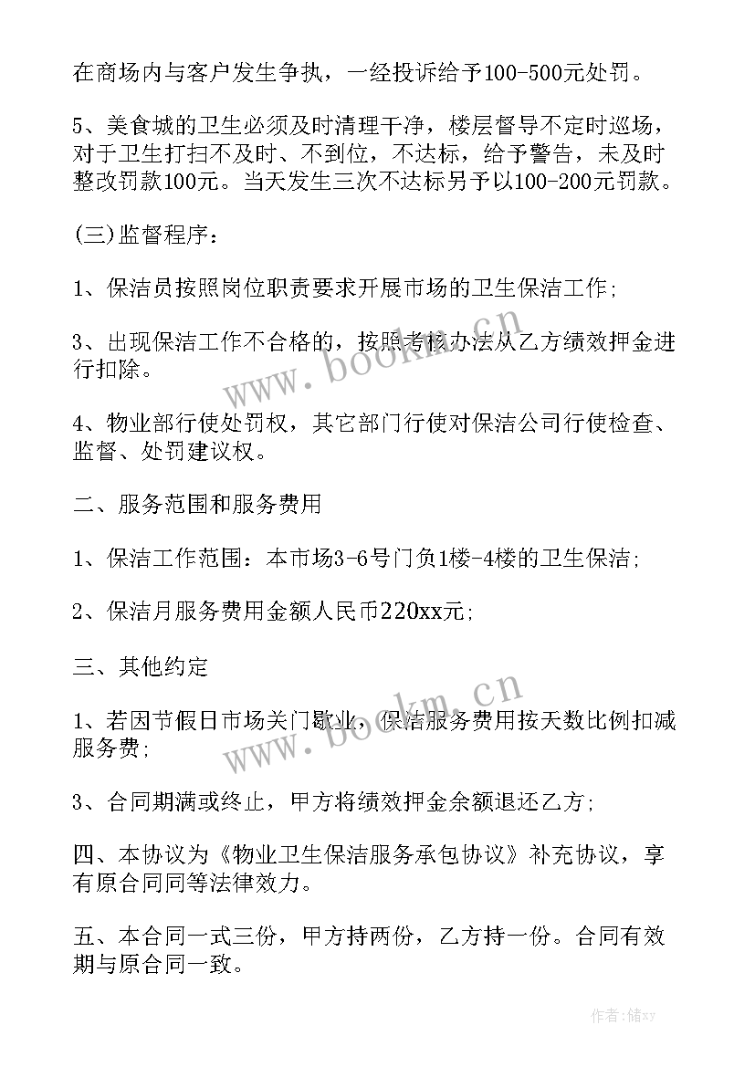 日常保洁合同 商场保洁合同大全