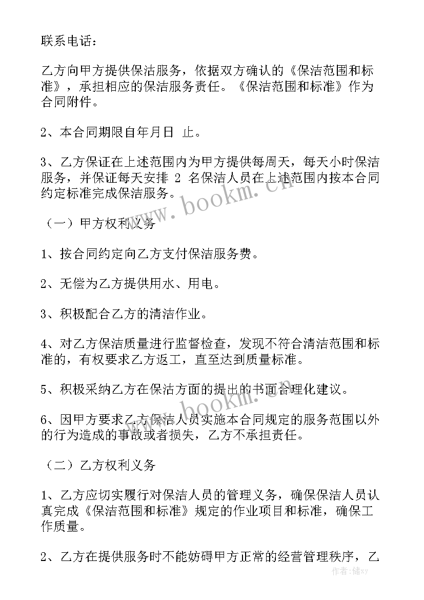 日常保洁合同 商场保洁合同大全