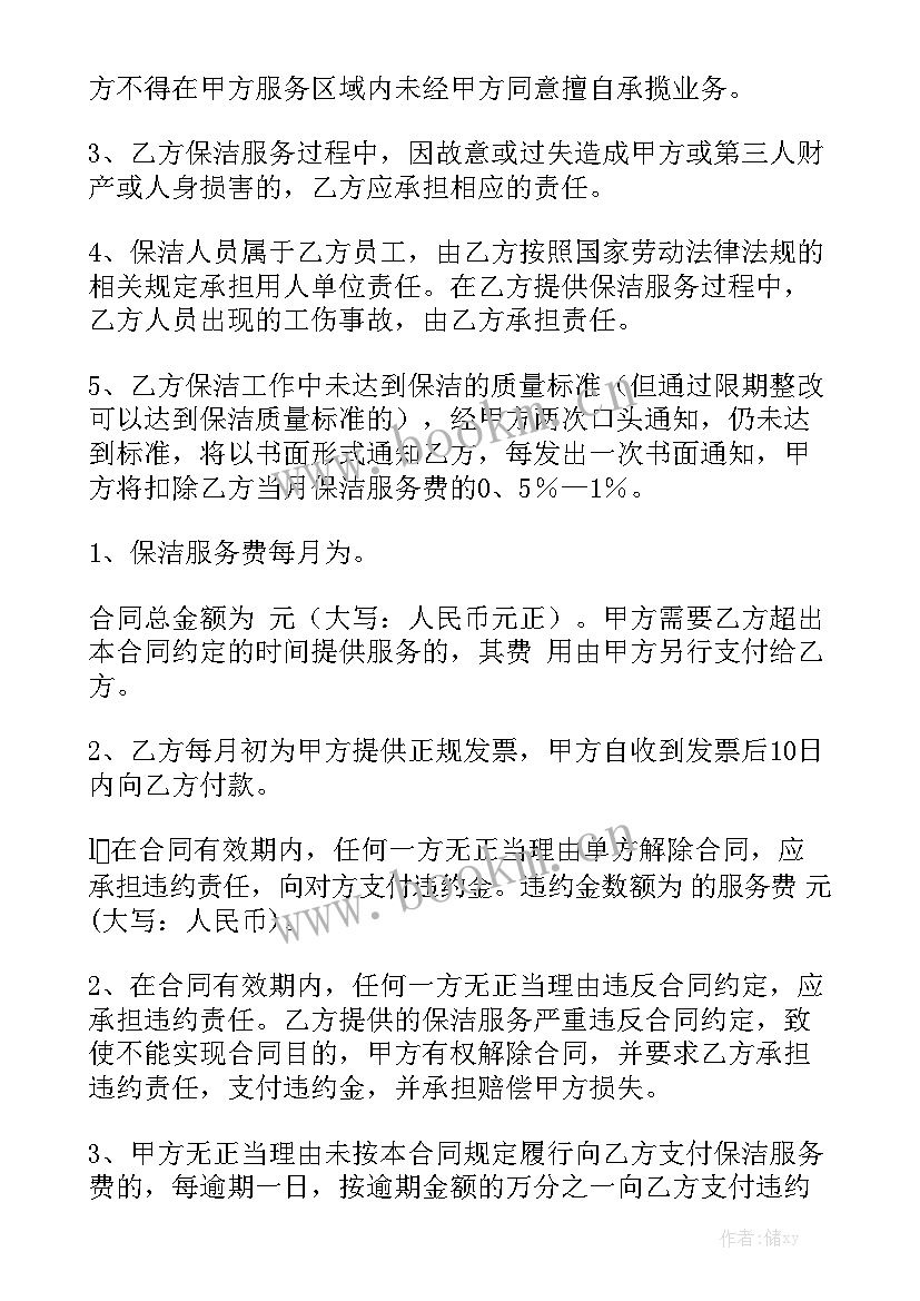 日常保洁合同 商场保洁合同大全