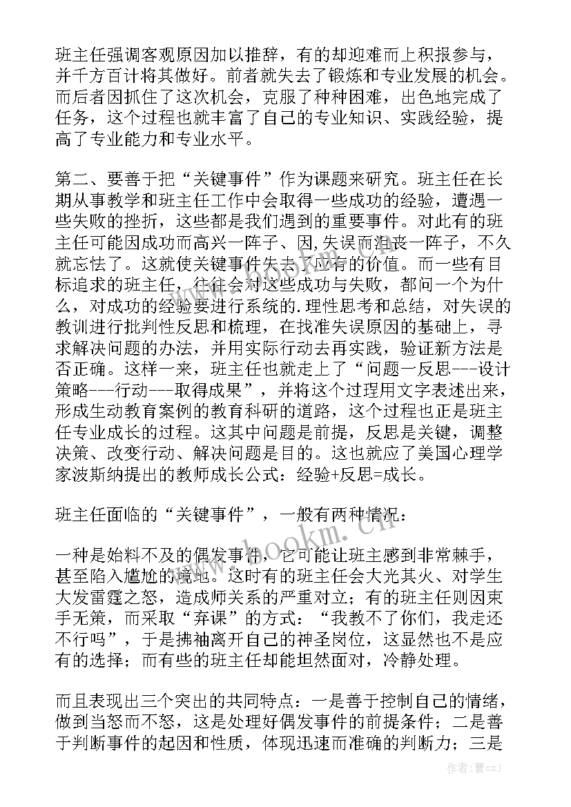 最新教师防性防侵害心得体会 教师心得体会大全