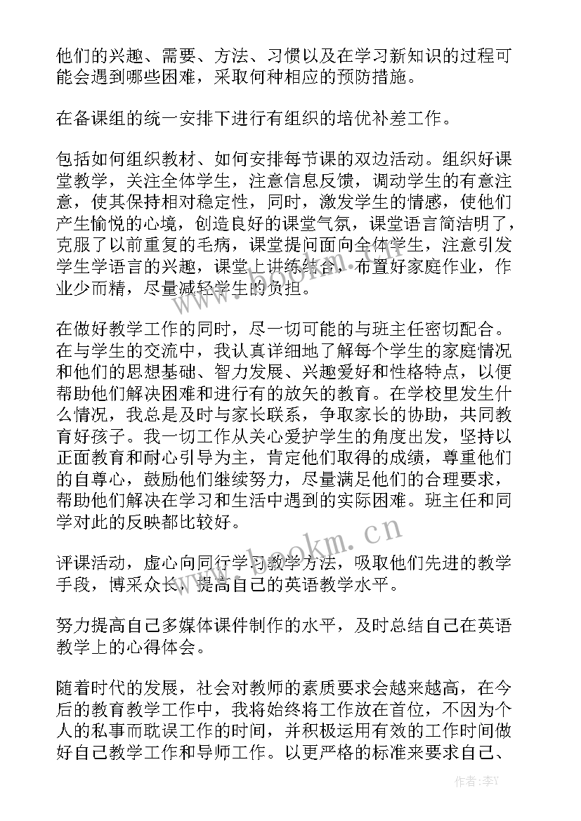 新老师教育教学工作总结 老师教学工作总结汇总