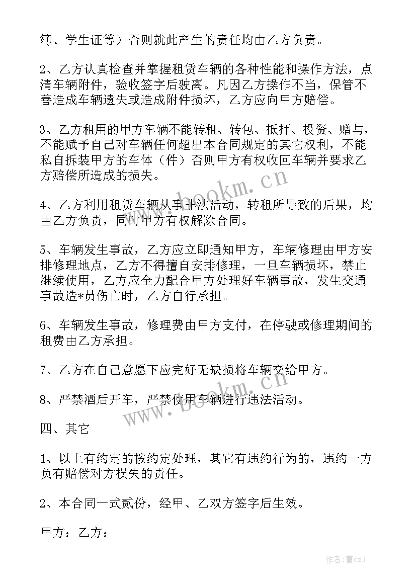 2023年共享单车与租车合同实用