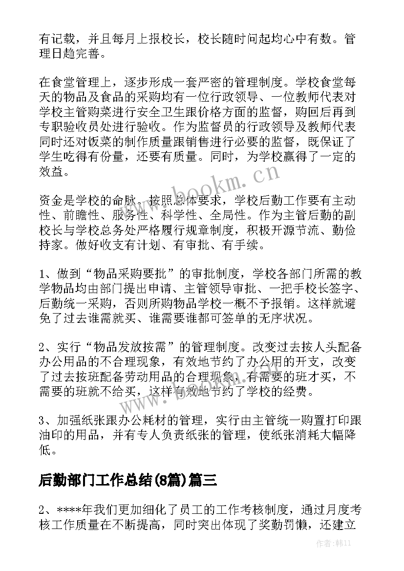 后勤部门工作总结(8篇)