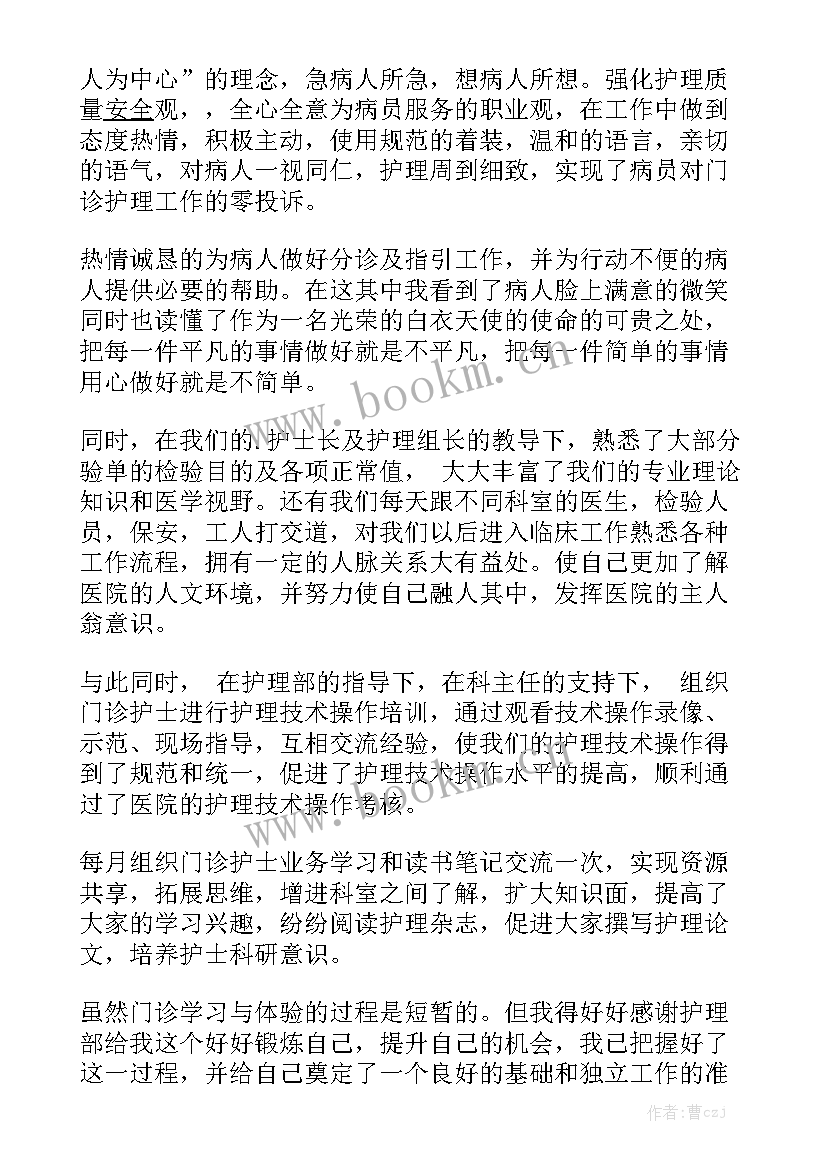 最新心血管内科护士个人述职报告(7篇)