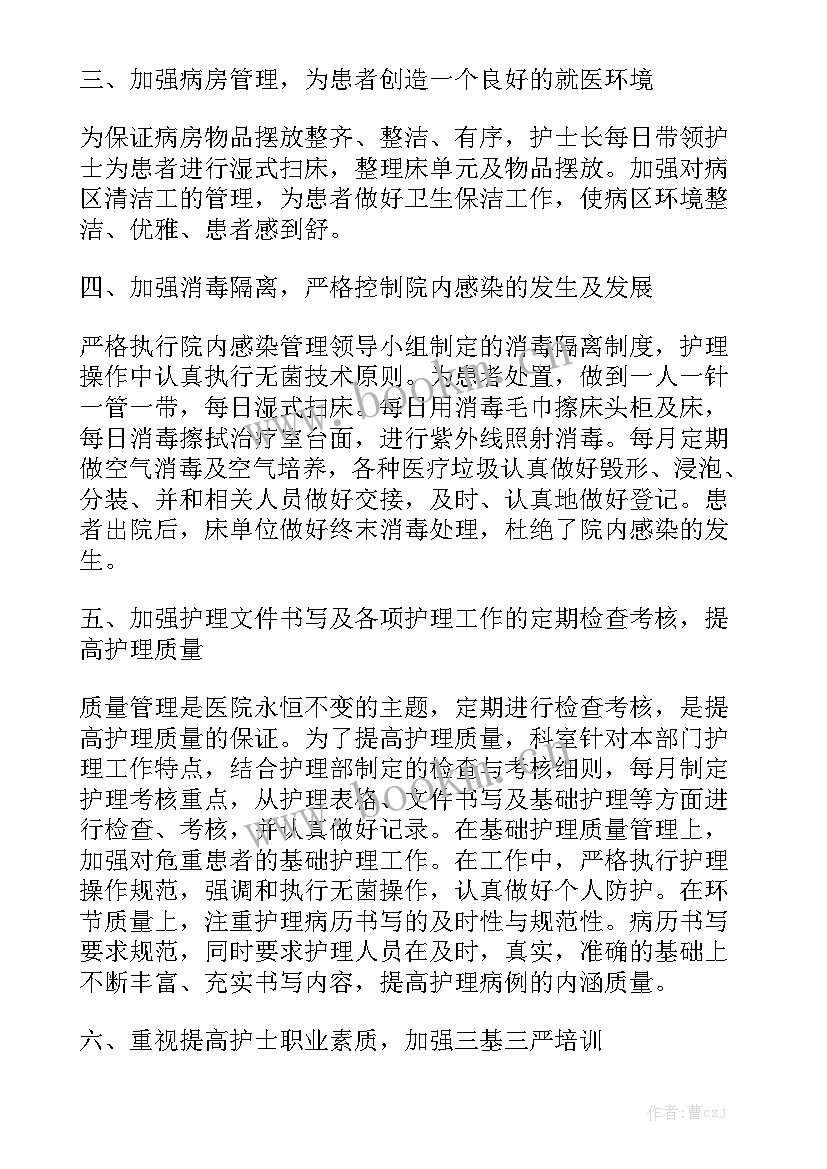 最新心血管内科护士个人述职报告(7篇)