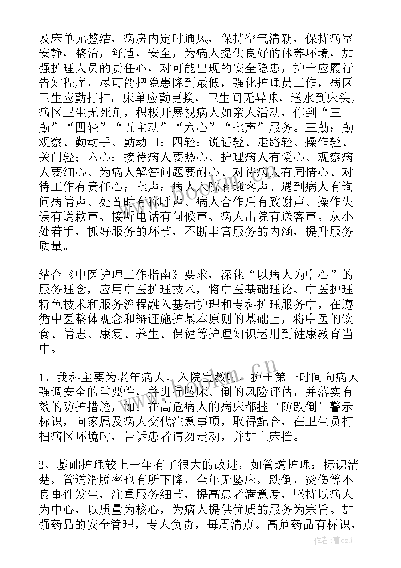 最新心血管内科护士个人述职报告(7篇)