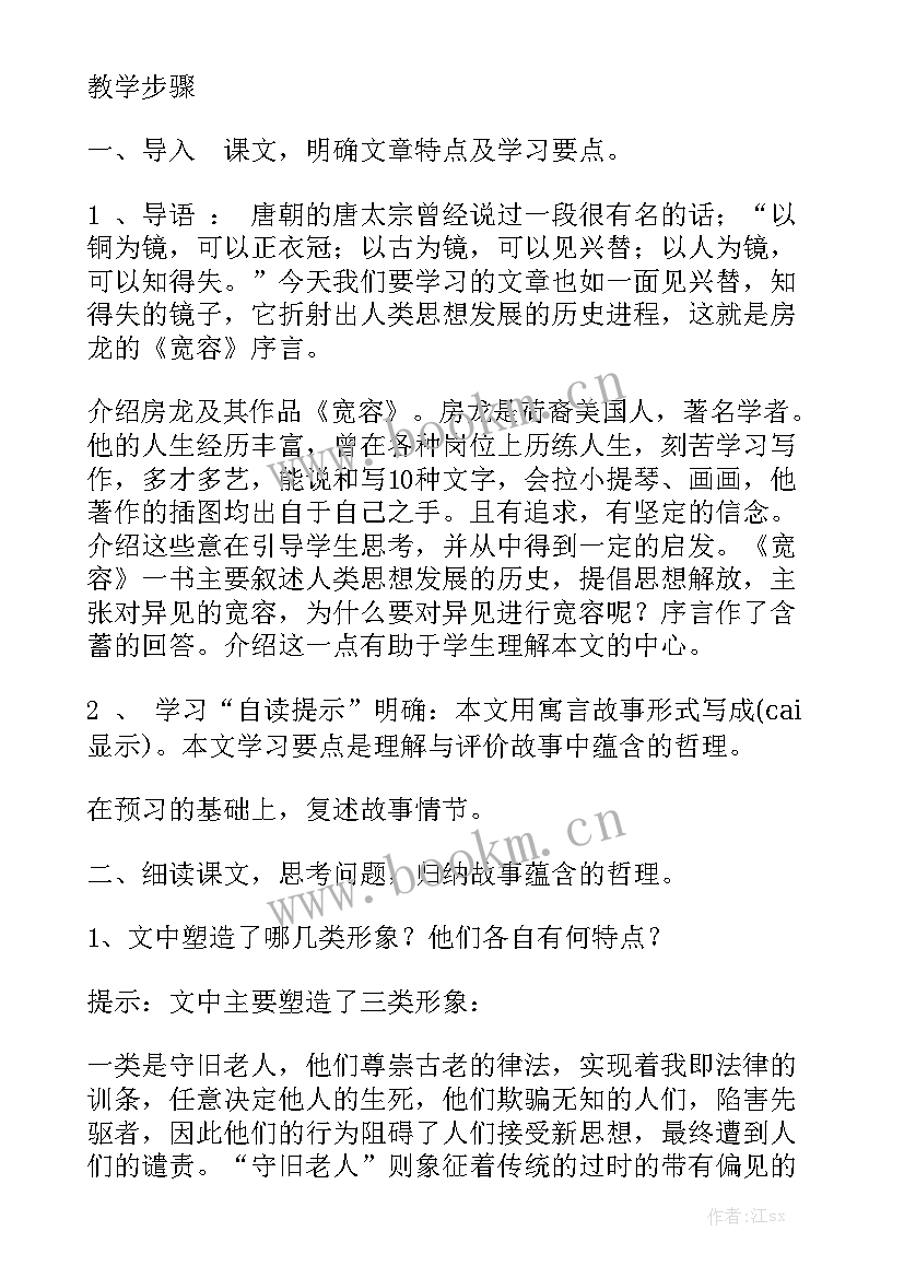 2023年工作总结序言 宽容序言教案精选