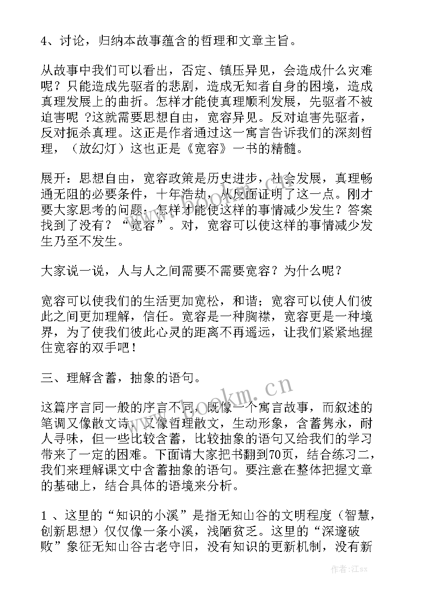 2023年工作总结序言 宽容序言教案精选