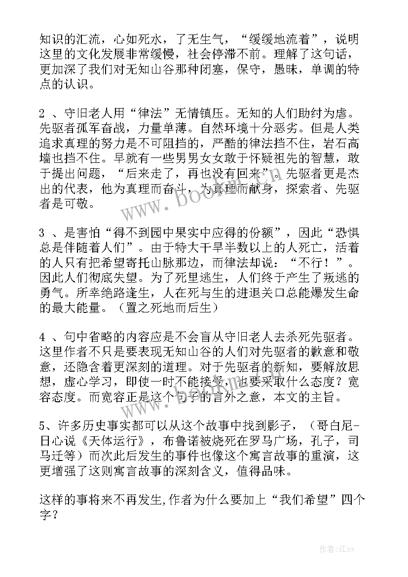 2023年工作总结序言 宽容序言教案精选