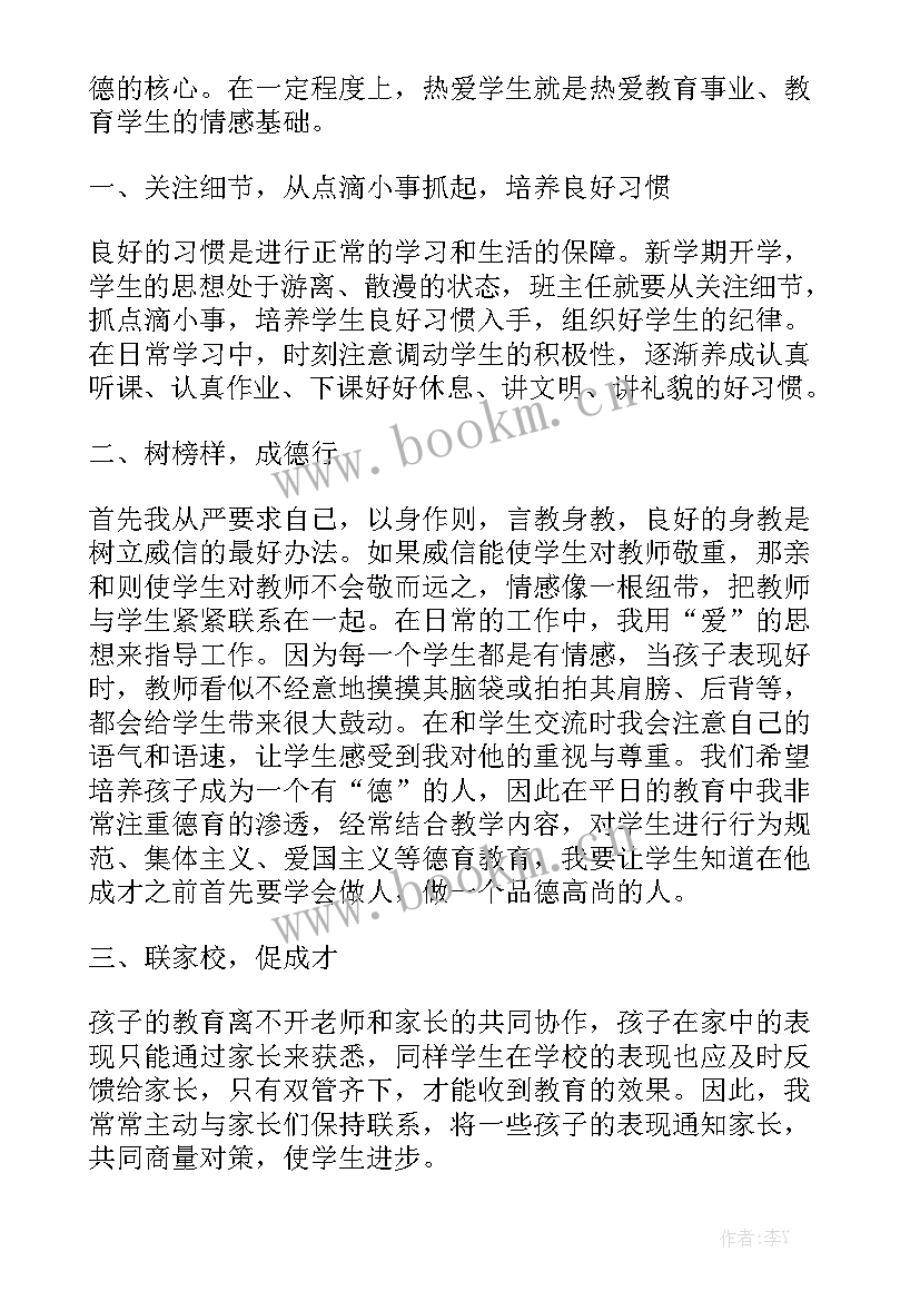 幼儿园班主任保教工作总结优秀