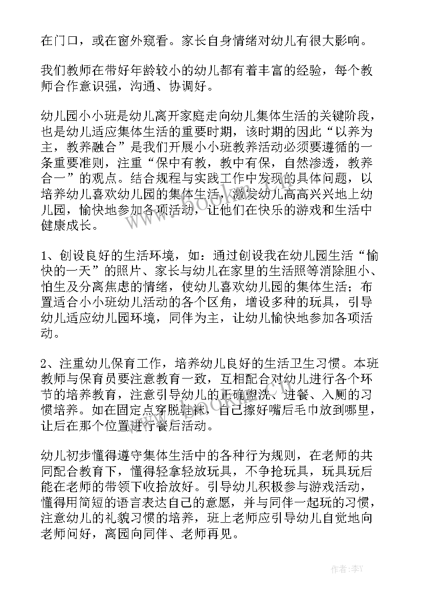 幼儿园班主任保教工作总结优秀