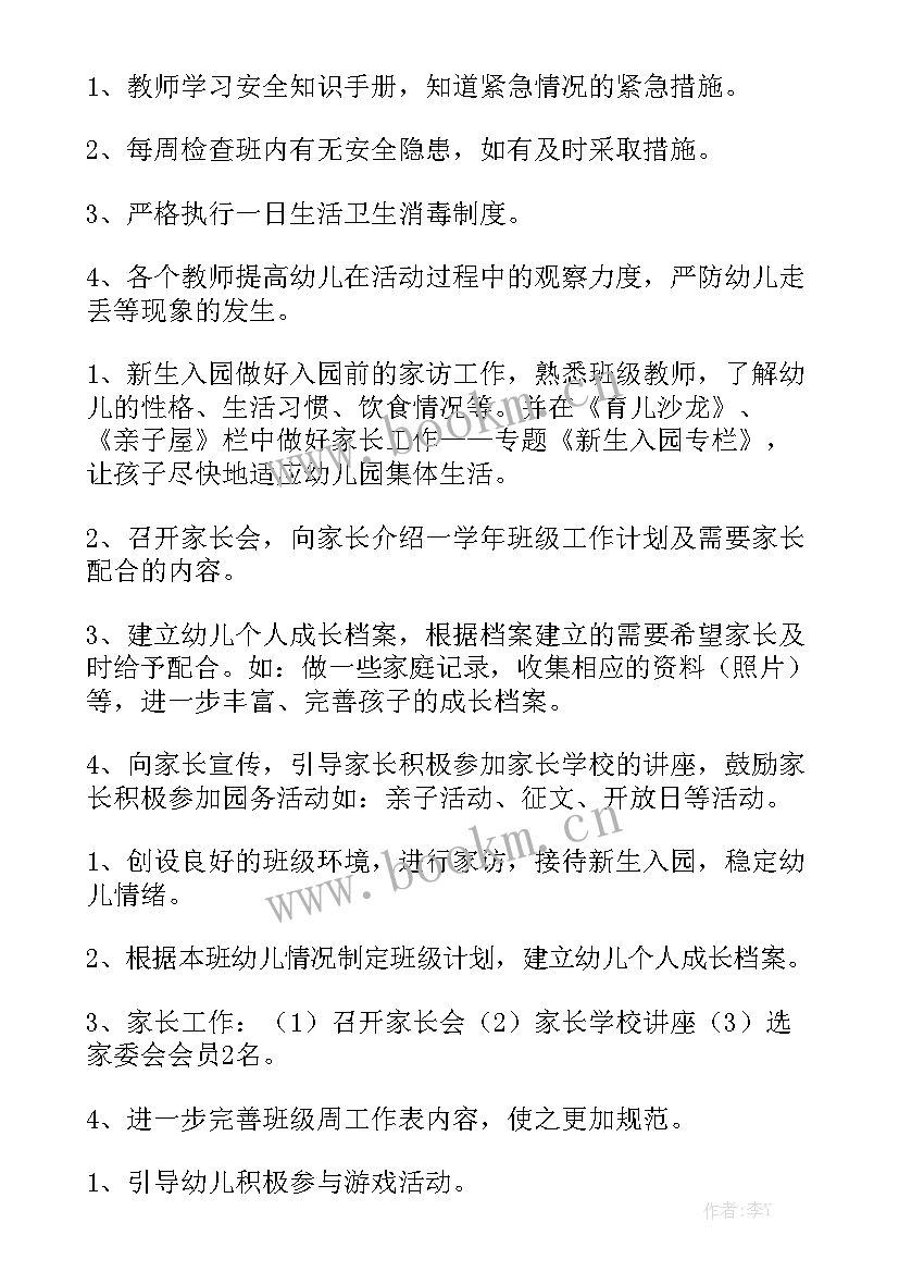 幼儿园班主任保教工作总结优秀