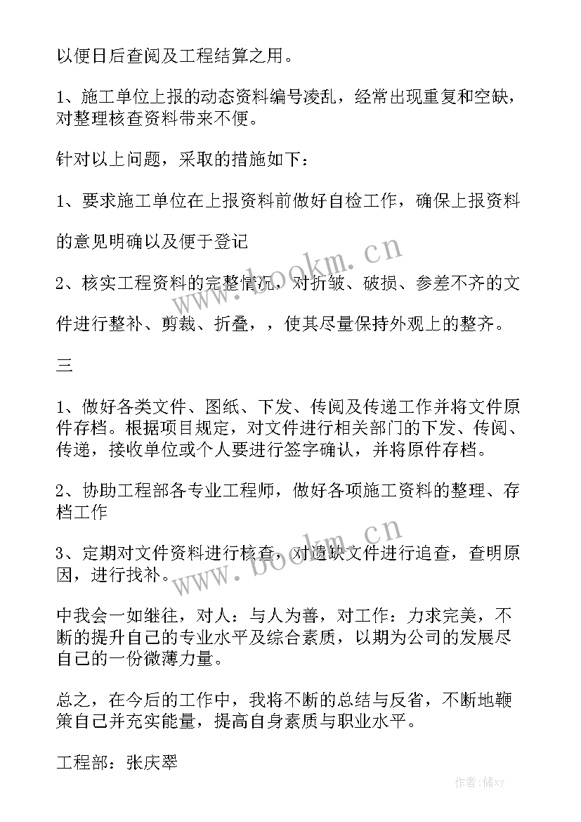 最新资料员工作总结报告大纲 资料员工作总结精选