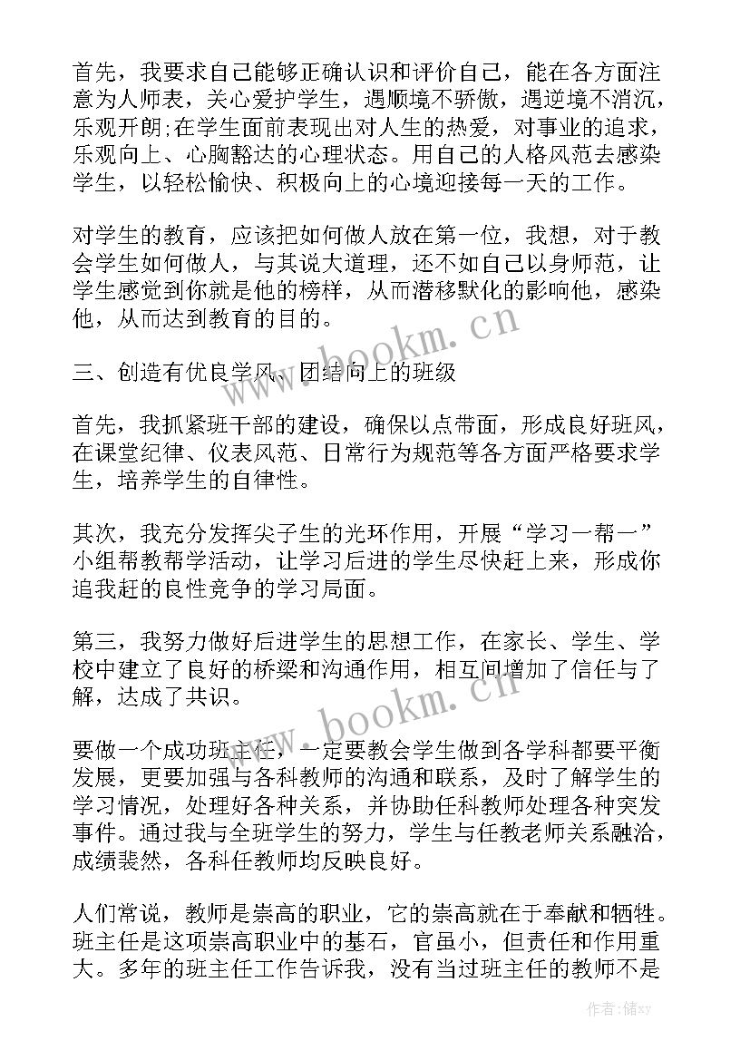 保教主任工作总结教育教学 班主任工作总结九年级班主任工作总结通用