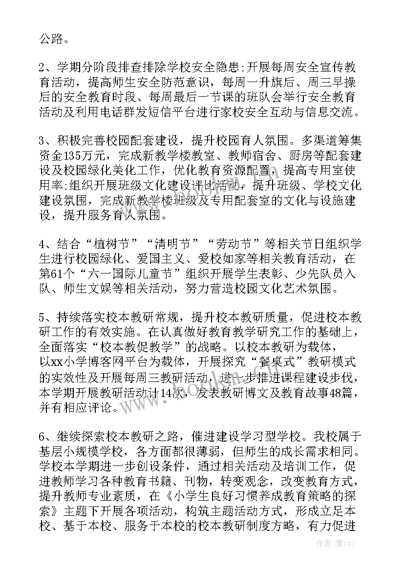 汉语言文学专业学年总结 学校工作总结汇总