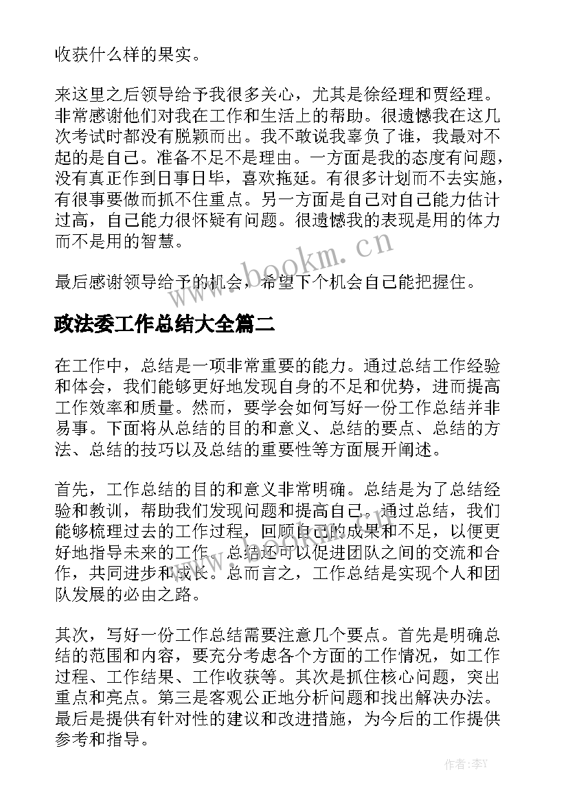 政法委工作总结大全