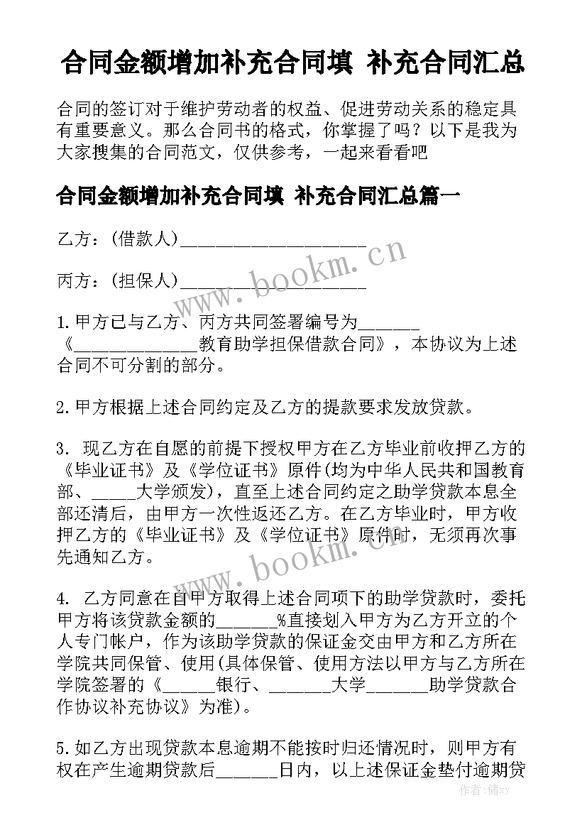 合同金额增加补充合同填 补充合同汇总