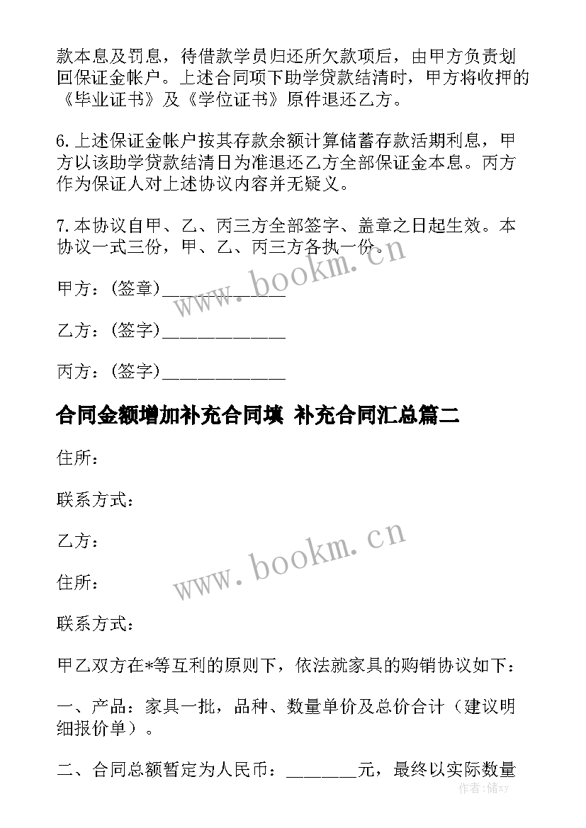 合同金额增加补充合同填 补充合同汇总