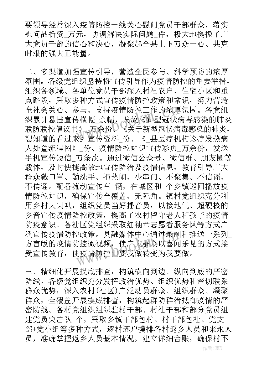 防疫一线供销人员工作总结报告大全