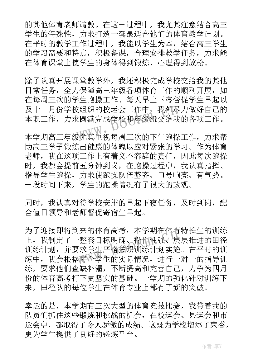 最新体育教育教学工作总结 体育教学工作总结(6篇)