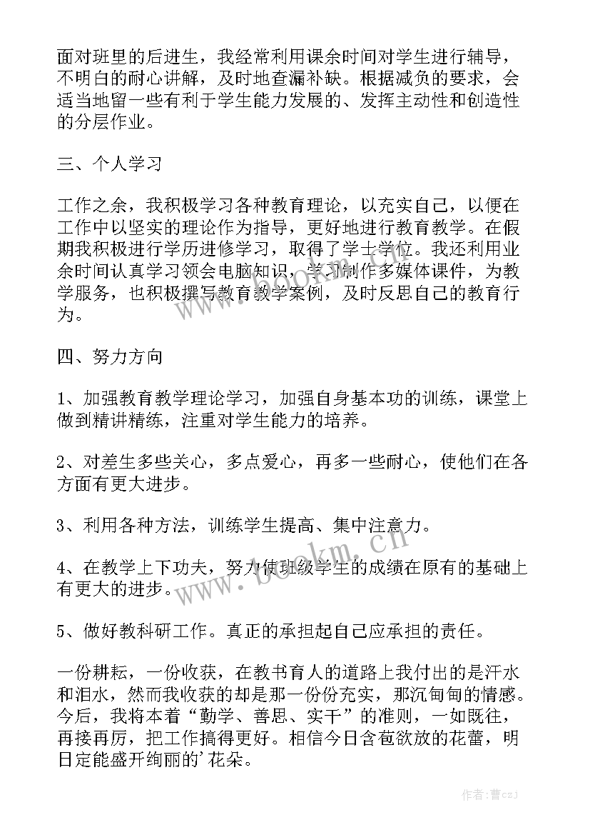 最新初中英语工作总结个人 个人工作总结大全