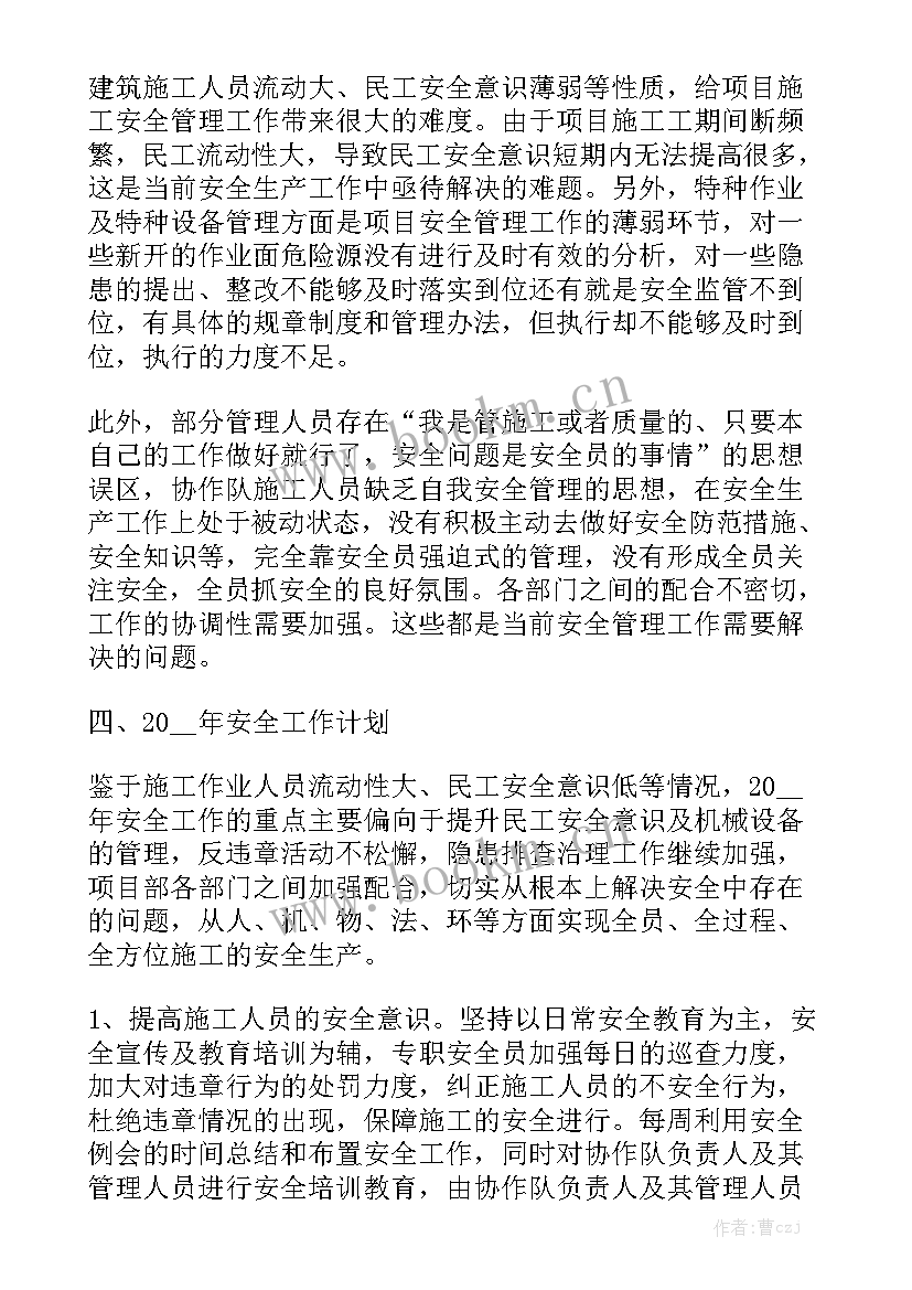 最新歌舞团安全工作总结汇报材料精选