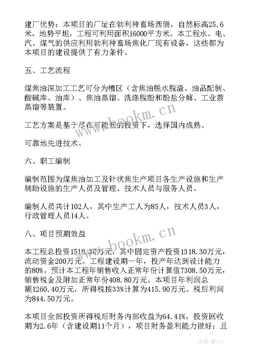 项目立项工作总结 项目立项申请书优秀