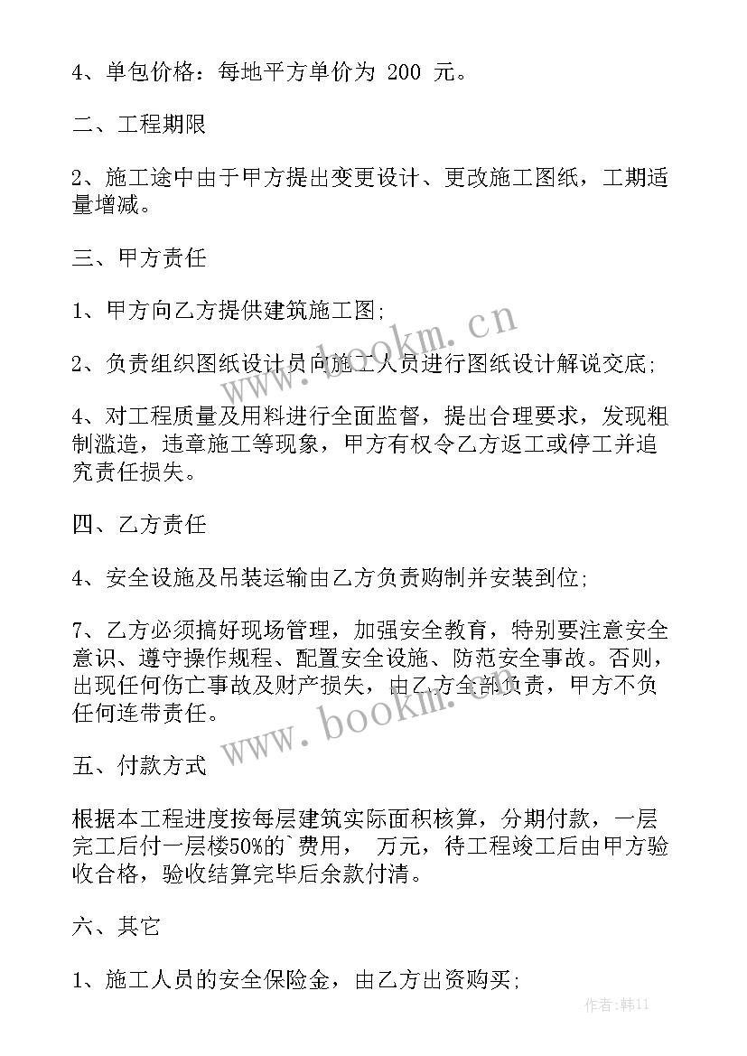 2023年建筑公司成立十周年贺词 建筑劳务公司合同通用