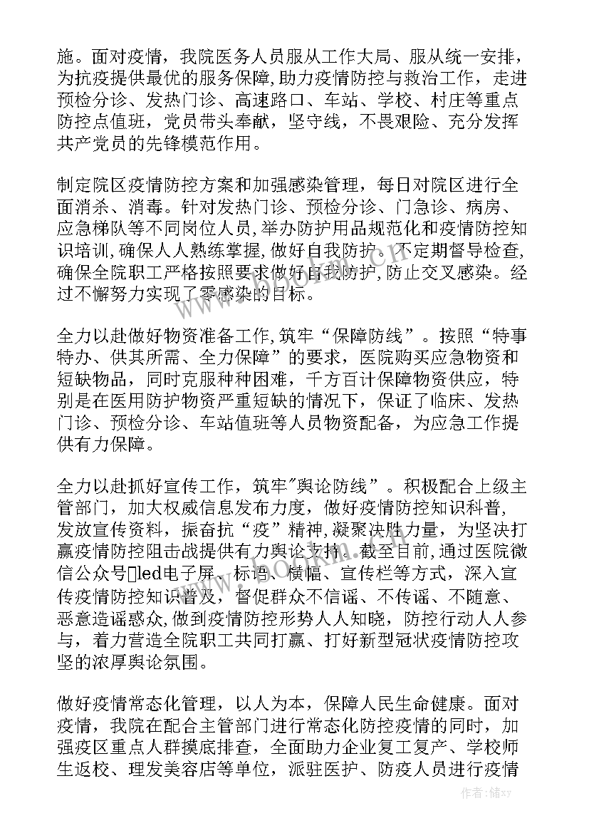 最新学校医院疫情防控工作总结汇报 开展疫情防控工作总结疫情防控工作总结汇总