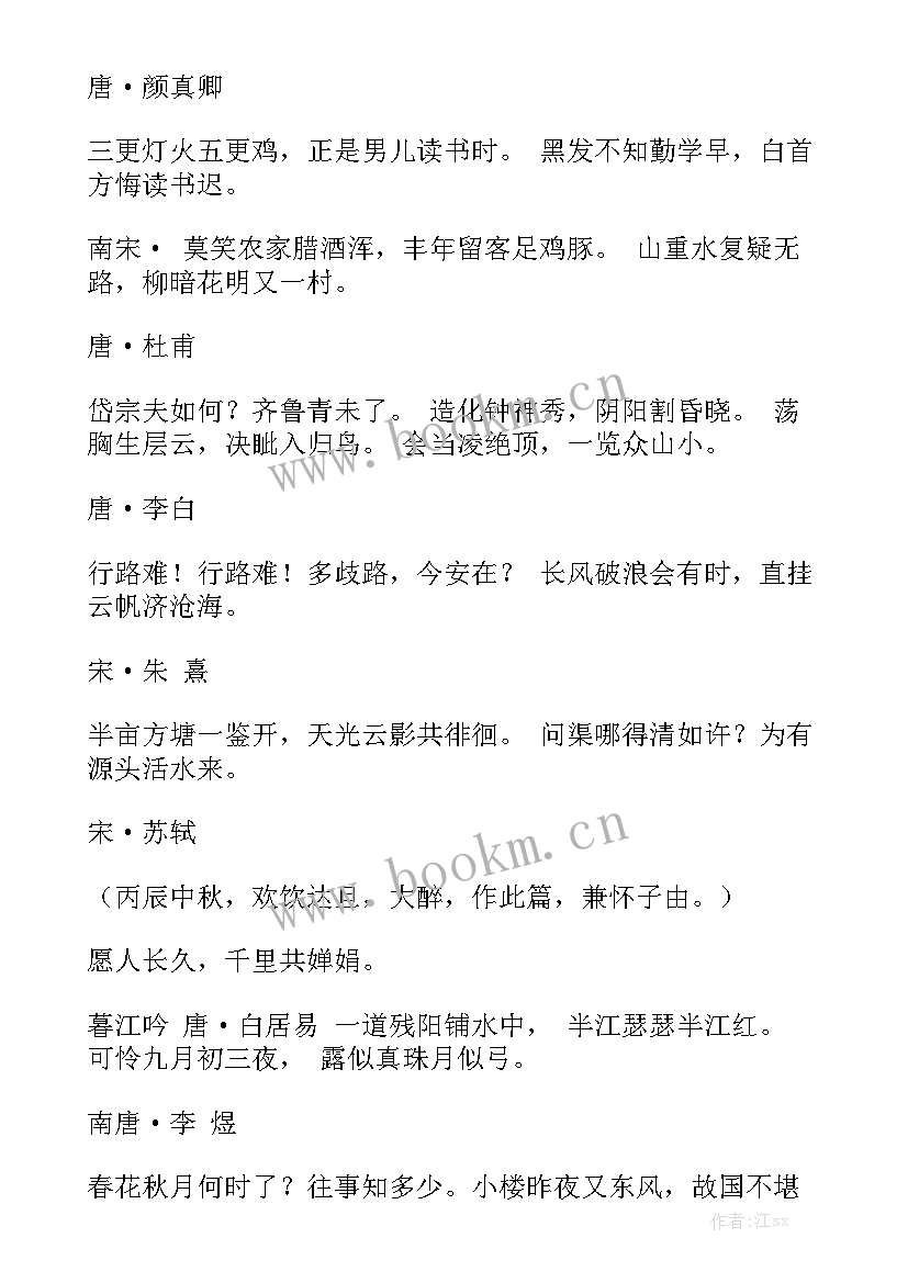 最新工作总结古诗词模板