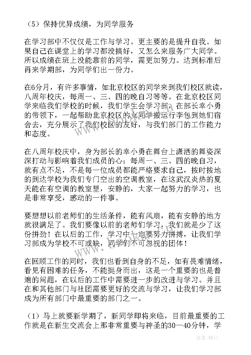 最新学生会生活部的工作总结 学生会学习部工作总结汇总