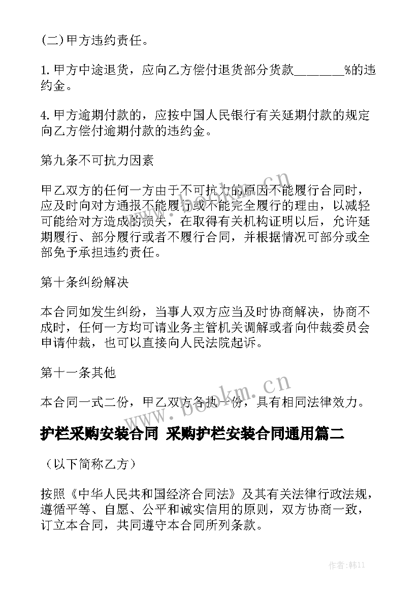 护栏采购安装合同 采购护栏安装合同通用