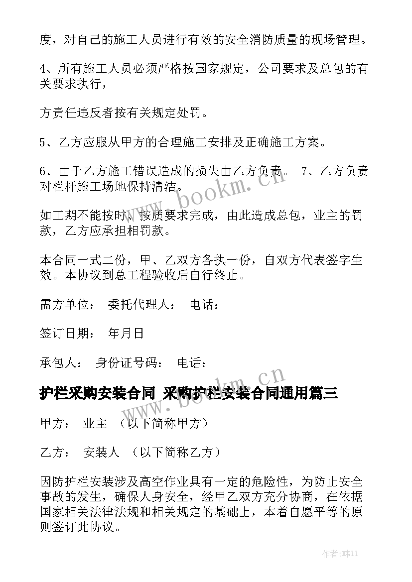 护栏采购安装合同 采购护栏安装合同通用