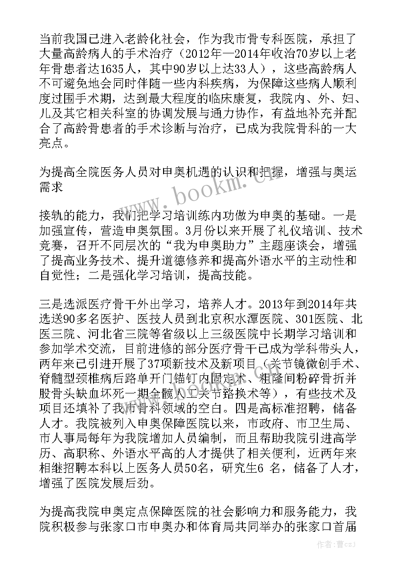 2023年冬奥会服务保障培训总结 乡镇冬奥保障工作总结实用