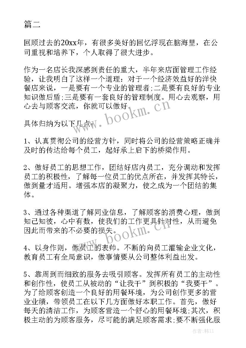 2023年餐饮店个人工作总结 餐饮店长工作总结模板