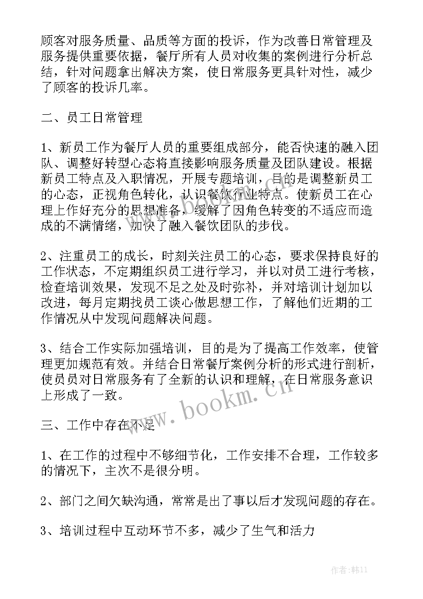 2023年餐饮店个人工作总结 餐饮店长工作总结模板