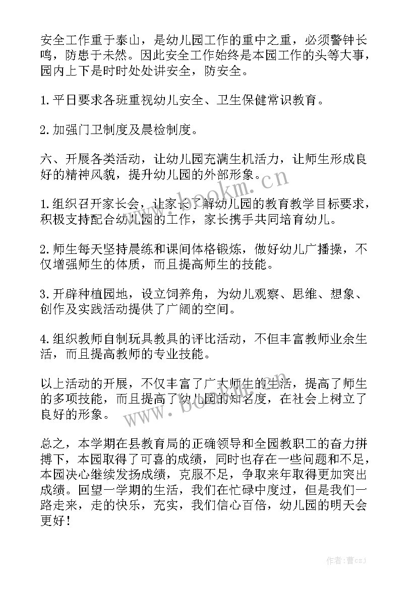 中班级安全工作总结优质