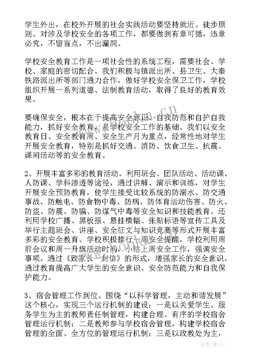 中班级安全工作总结优质