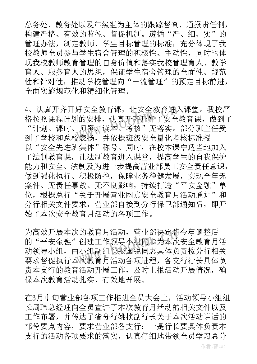 中班级安全工作总结优质