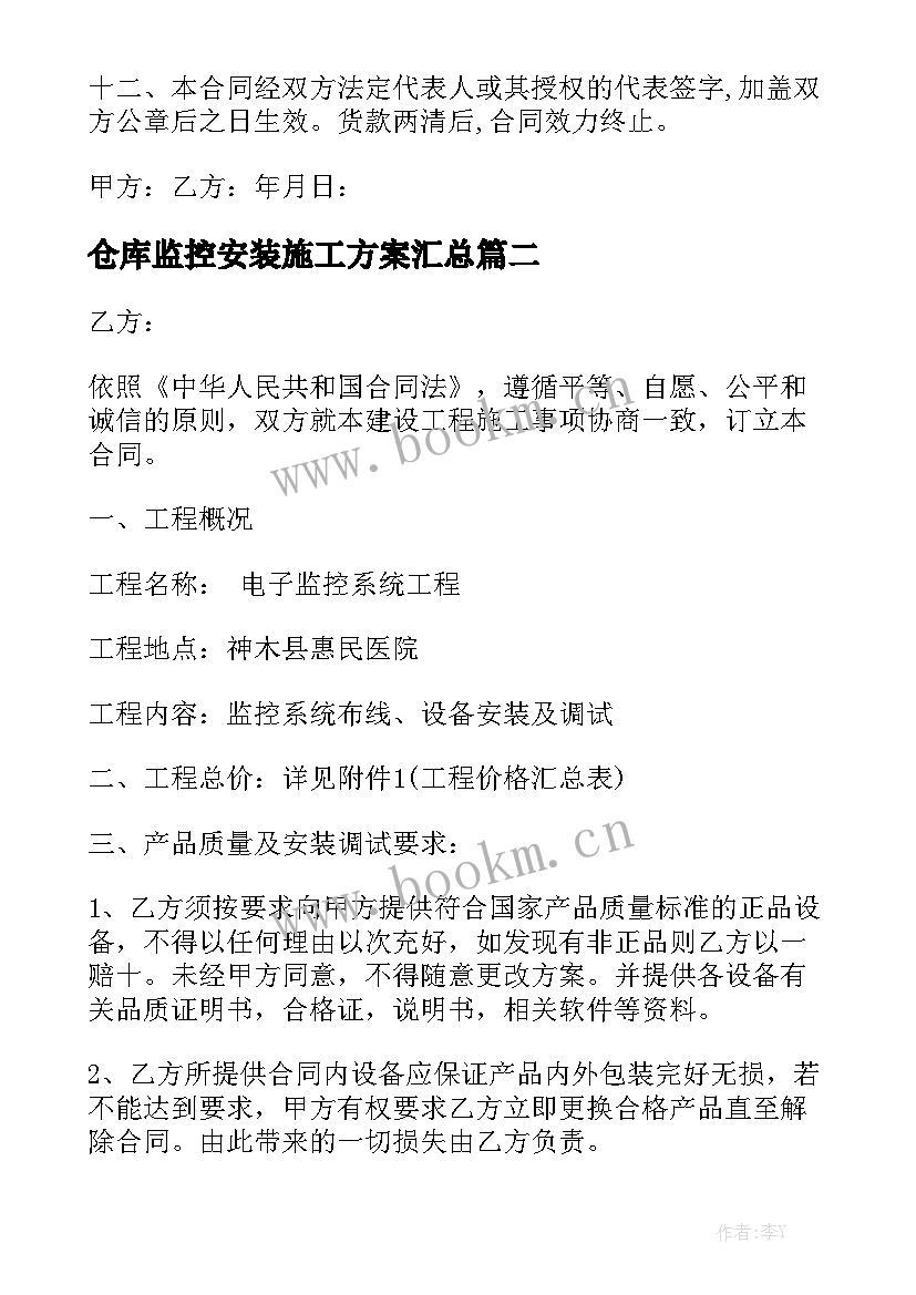 仓库监控安装施工方案汇总