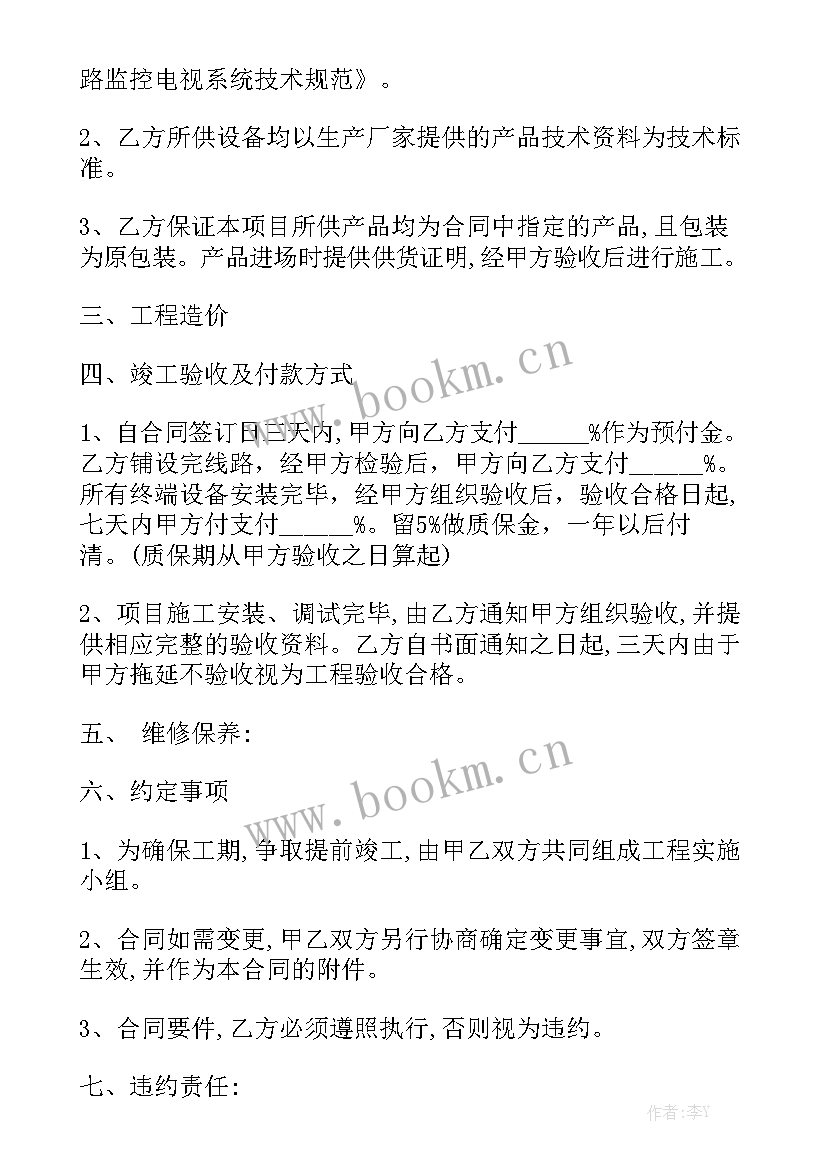 仓库监控安装施工方案汇总