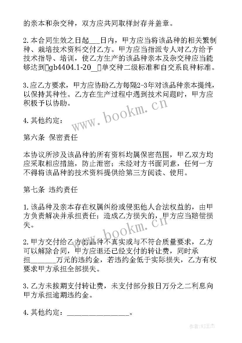 2023年鲜食玉米售卖合同 鲜食玉米订单种植合同实用