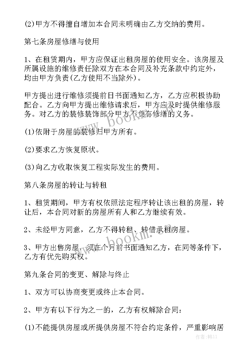 房屋卖出定金合同 房屋合同优秀