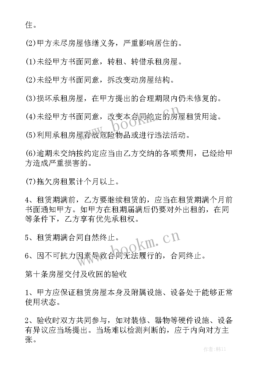 房屋卖出定金合同 房屋合同优秀