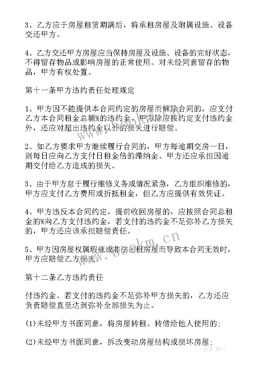 房屋卖出定金合同 房屋合同优秀