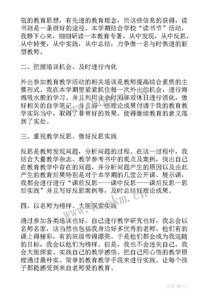 2023年继续前行的经典句子 继续教育工作总结优质