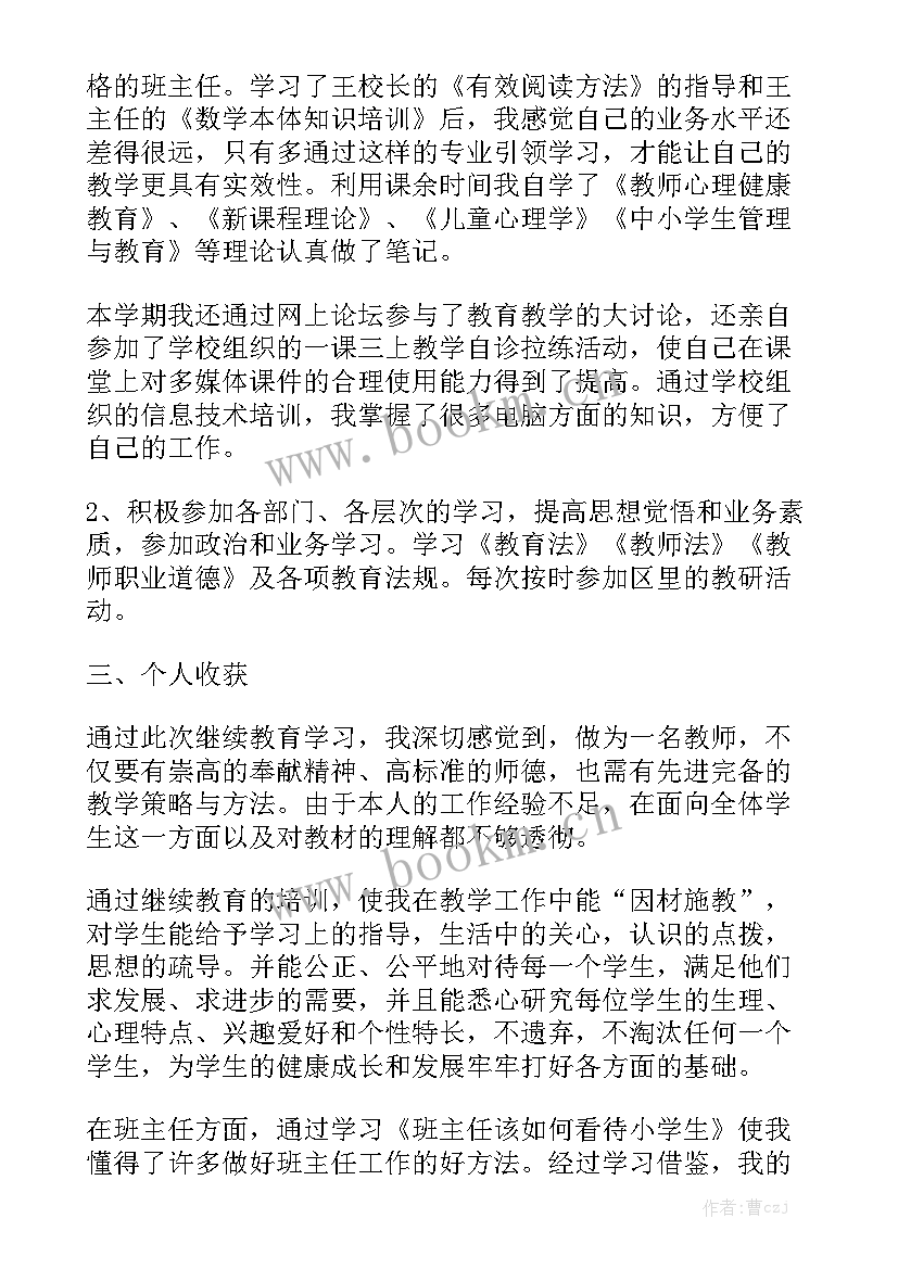 2023年继续前行的经典句子 继续教育工作总结优质