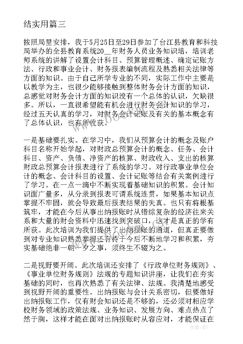 最新管理人员的培训工作总结报告 管理人员工作总结实用