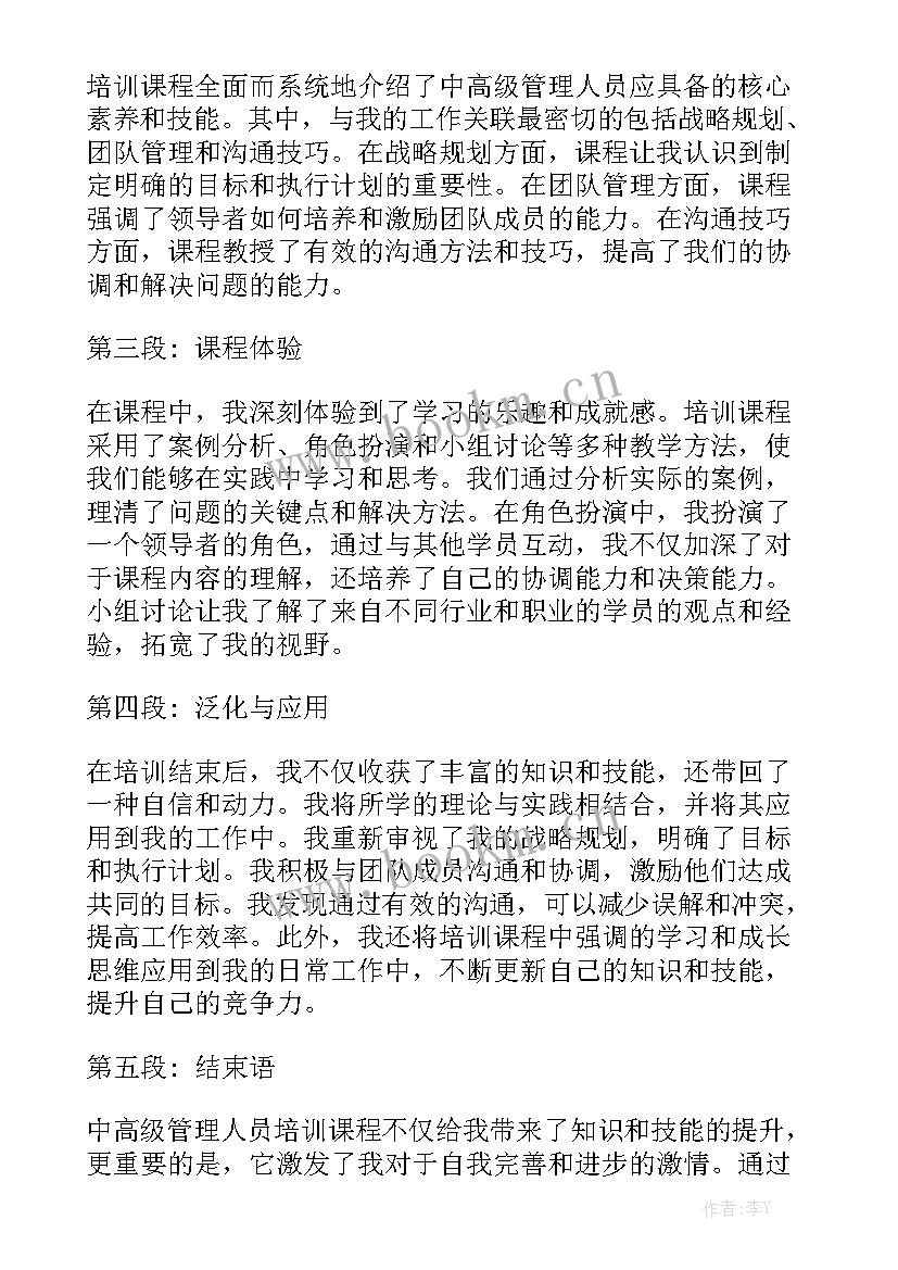 最新管理人员的培训工作总结报告 管理人员工作总结实用