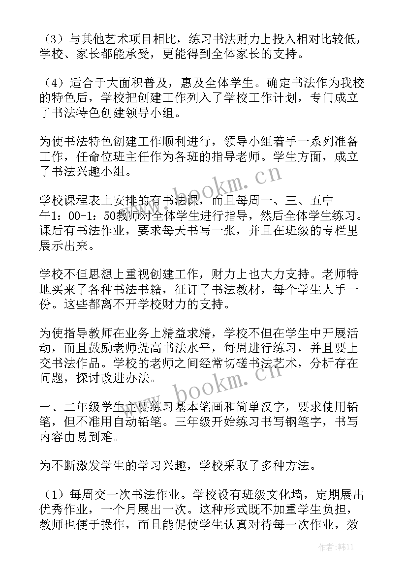 二下书法教学计划模板